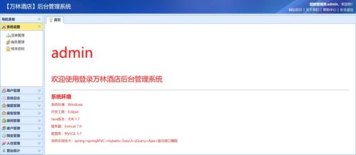 基于Java的酒店管理系統設計與實現